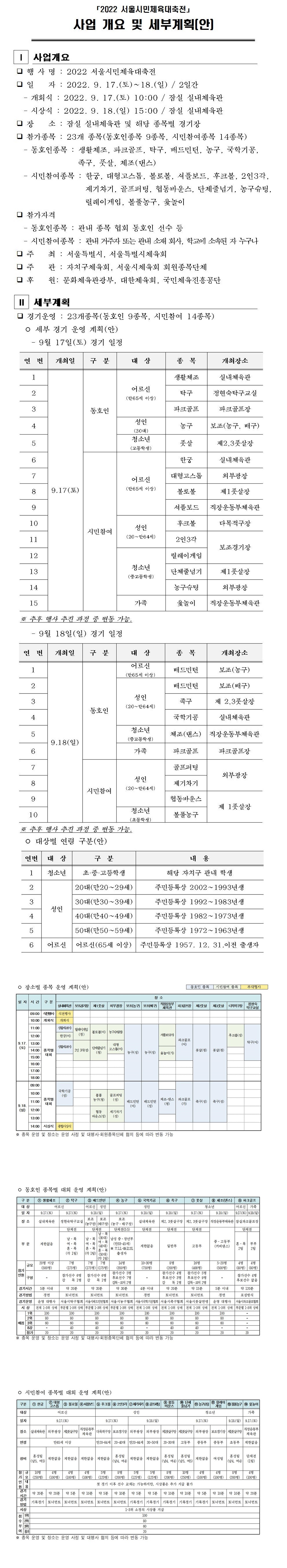 서울시민체육대축전 사업개요 및 세부 계획(안)001-vert.jpg