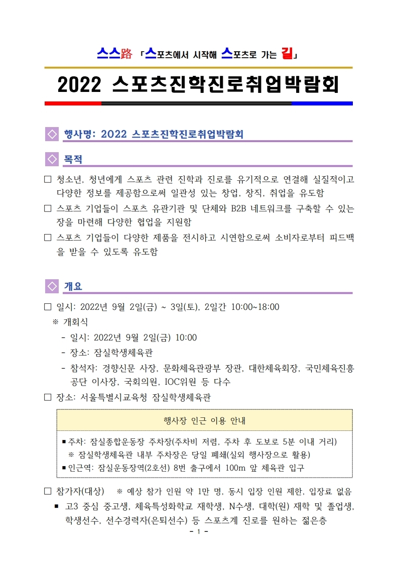 2022 스포츠진학진로취업박람회 안내.pdf_page_1.jpg