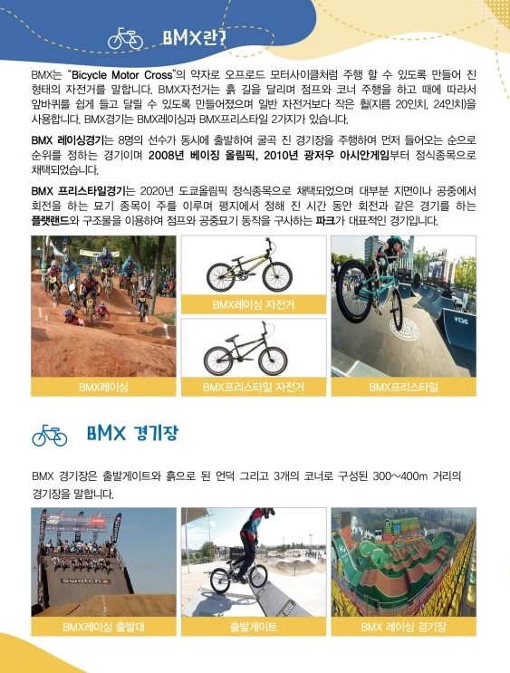 2. 유소년BMX 홍보 리플렛3.jpg