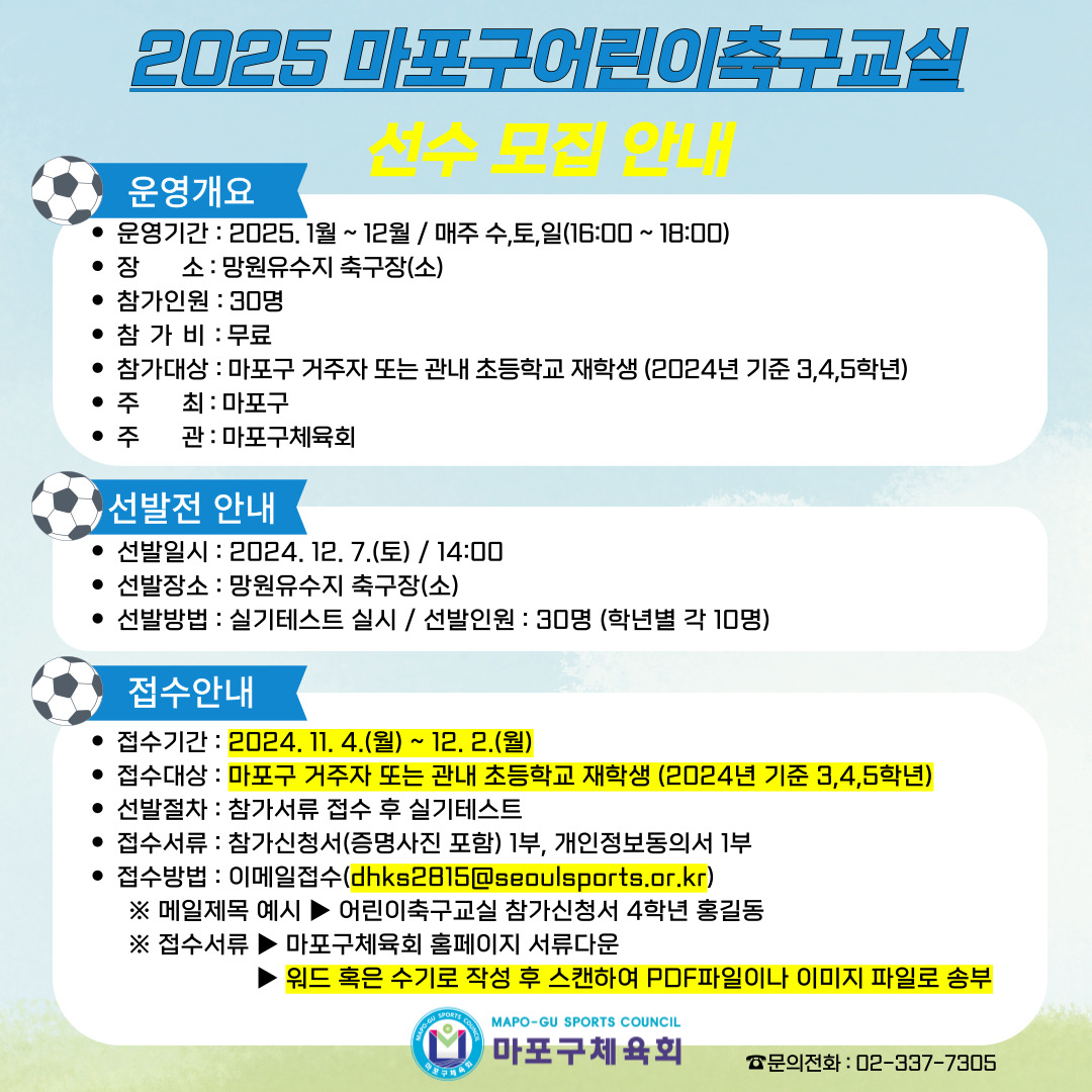 2. 2025 선발전 안내 홍보물.jpg