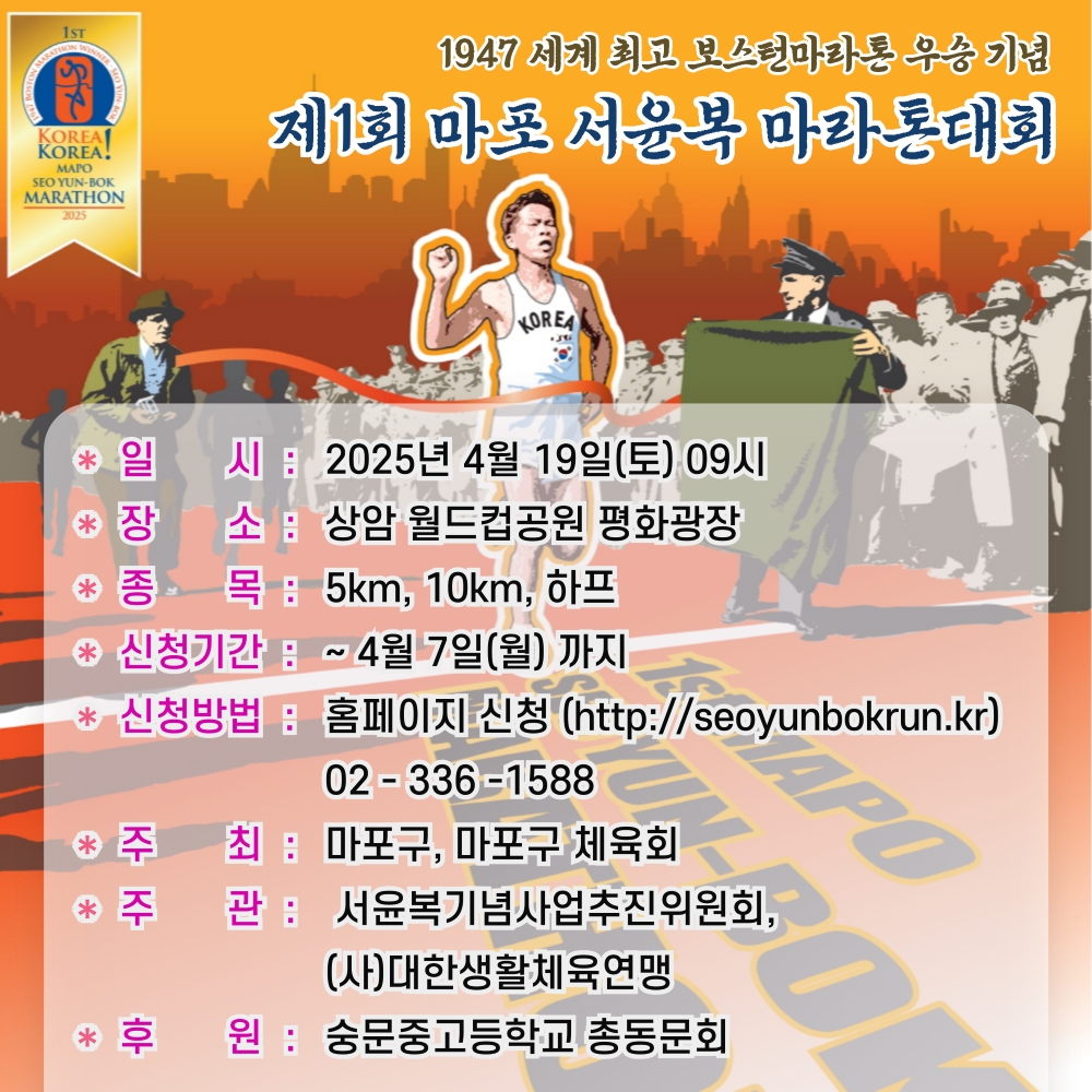 서윤복마라톤 대회개요2.jpg