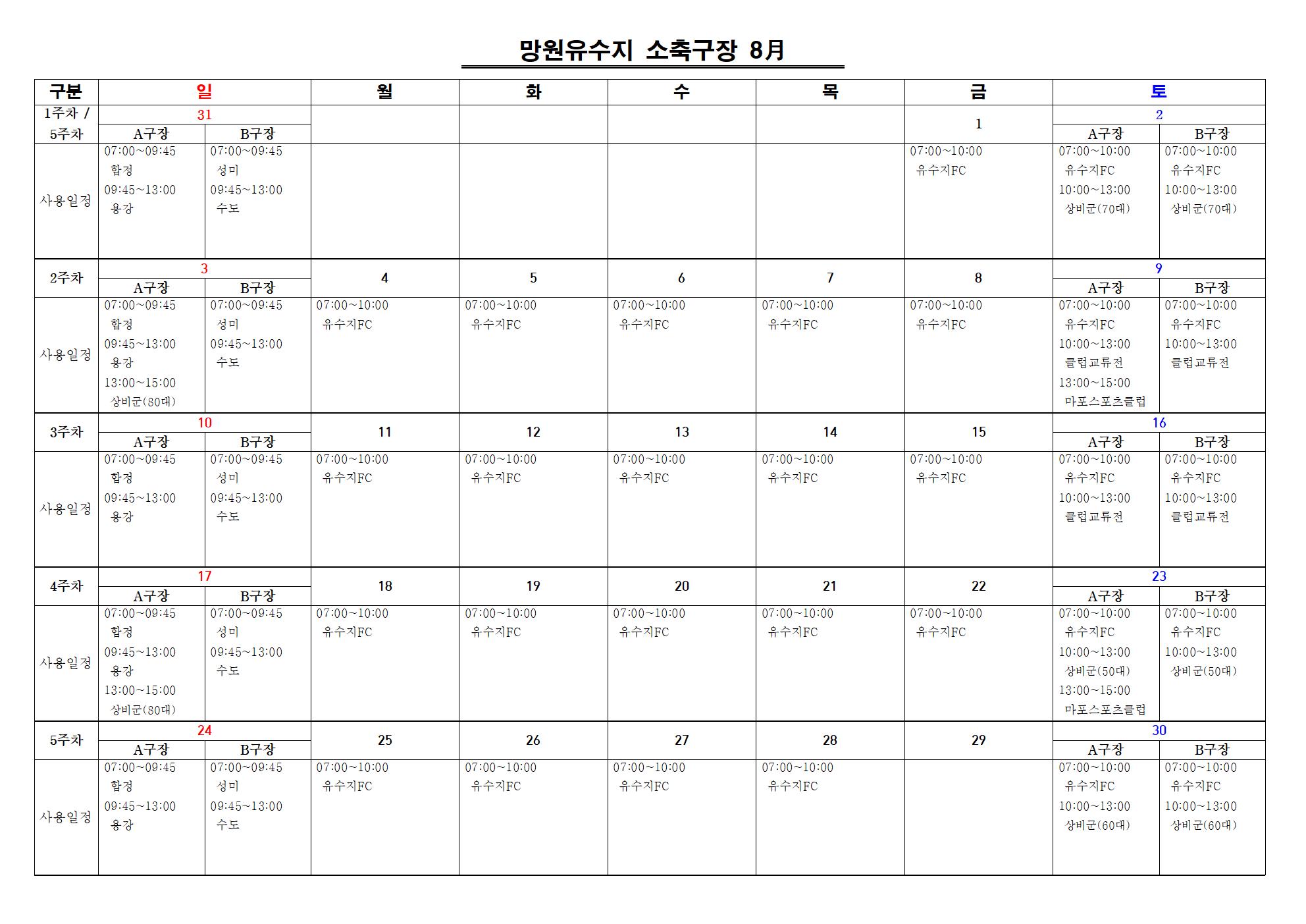 8월 월력표001.jpg