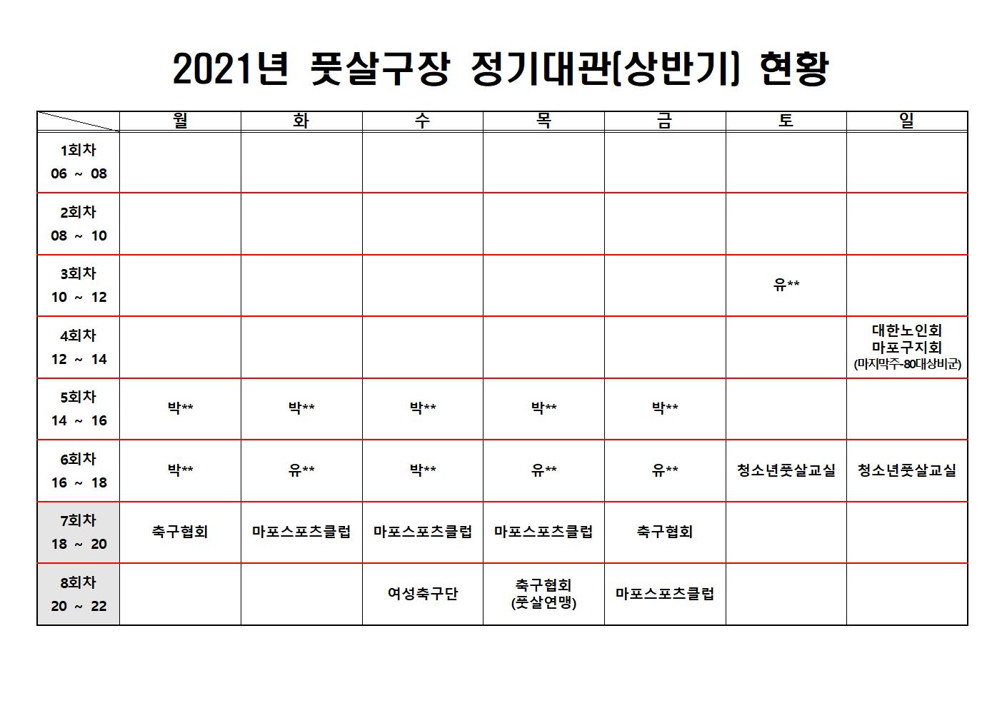 2021년 정기대관 현황(상반기-홈페이지 공지용)001.jpg